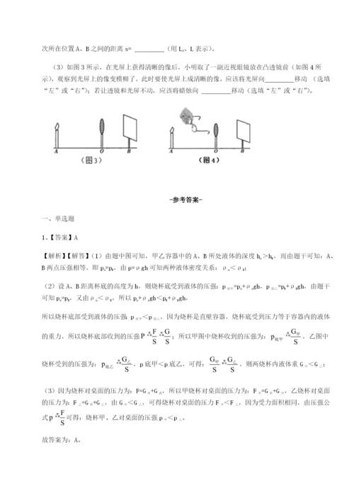 第一次月考滚动检测卷-重庆市巴南中学物理八年级下册期末考试综合练习练习题.docx