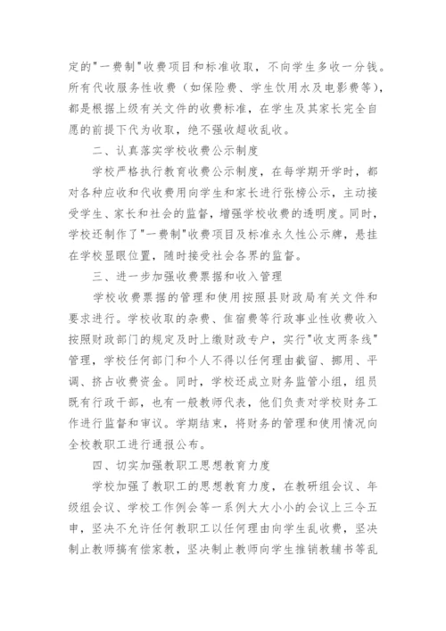 幼儿园收费自查自纠报告.docx