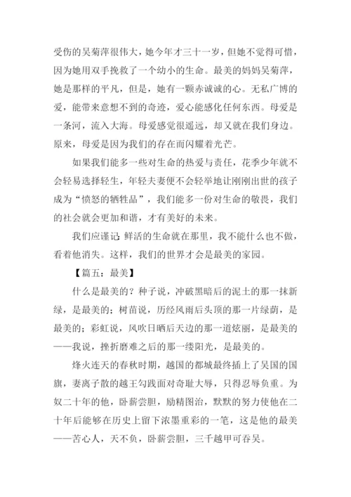 以最美为话题的作文.docx
