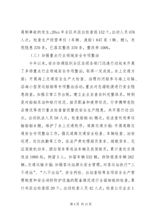 乡镇安全生产监督管理局年度工作总结范文.docx