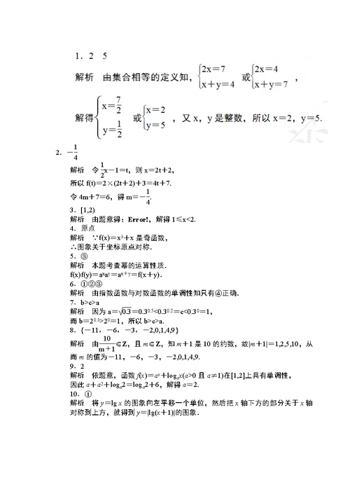 吉林省东北师范大学附属中学2014-2015学年高中数学人教A版必修一总复习小结2