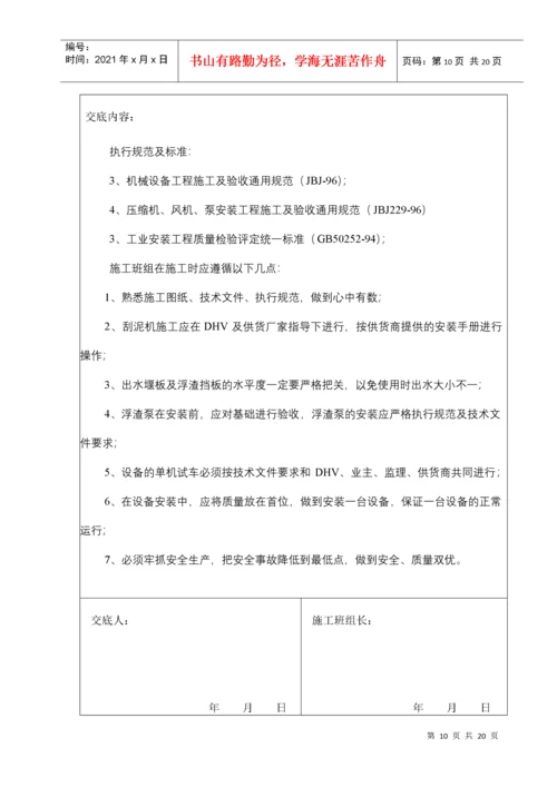 污水厂设备安装技术交底(设备).docx