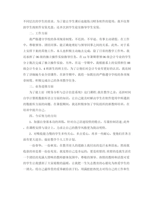 精编之年大学教师个人总结范文.docx