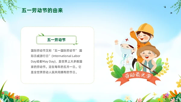 绿色卡通儿童五一劳动节安全教育主题班会PPT