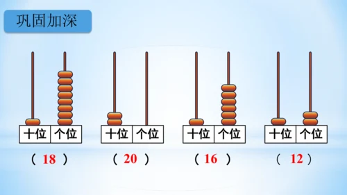 11～20的认识课件（共26张PPT）-一年级上册数学人教版