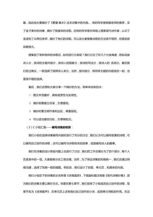《综合性学习：轻叩诗歌的大门》教学设计