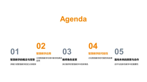 深化智慧教学