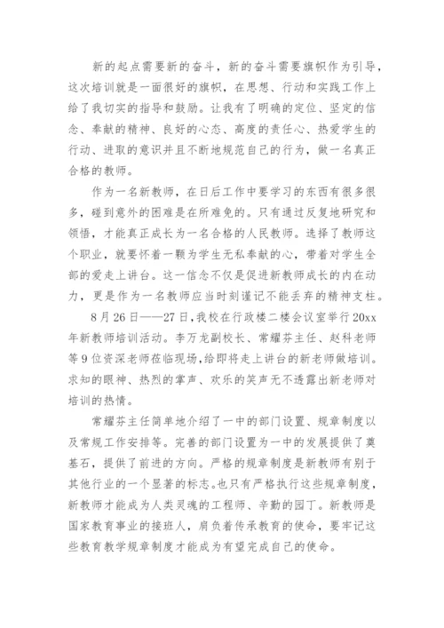 初中学校教师培训总结.docx