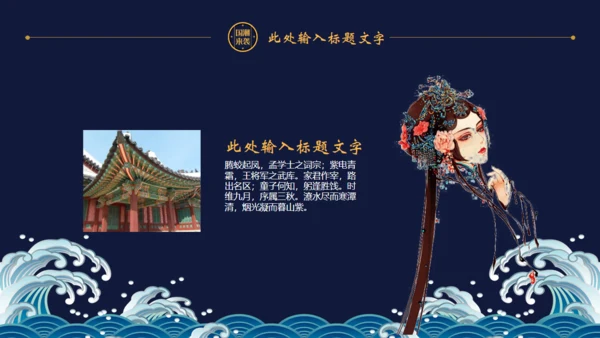 国潮风古典旗袍女子通用PPT模板