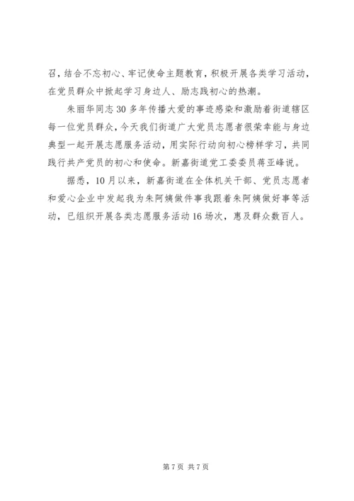 学习朱丽华先进事迹心得体会及感悟5篇.docx