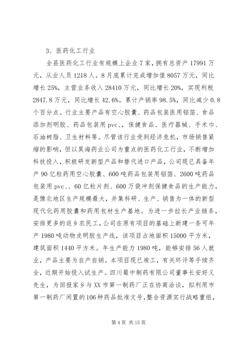 县工业企业调研报告.docx
