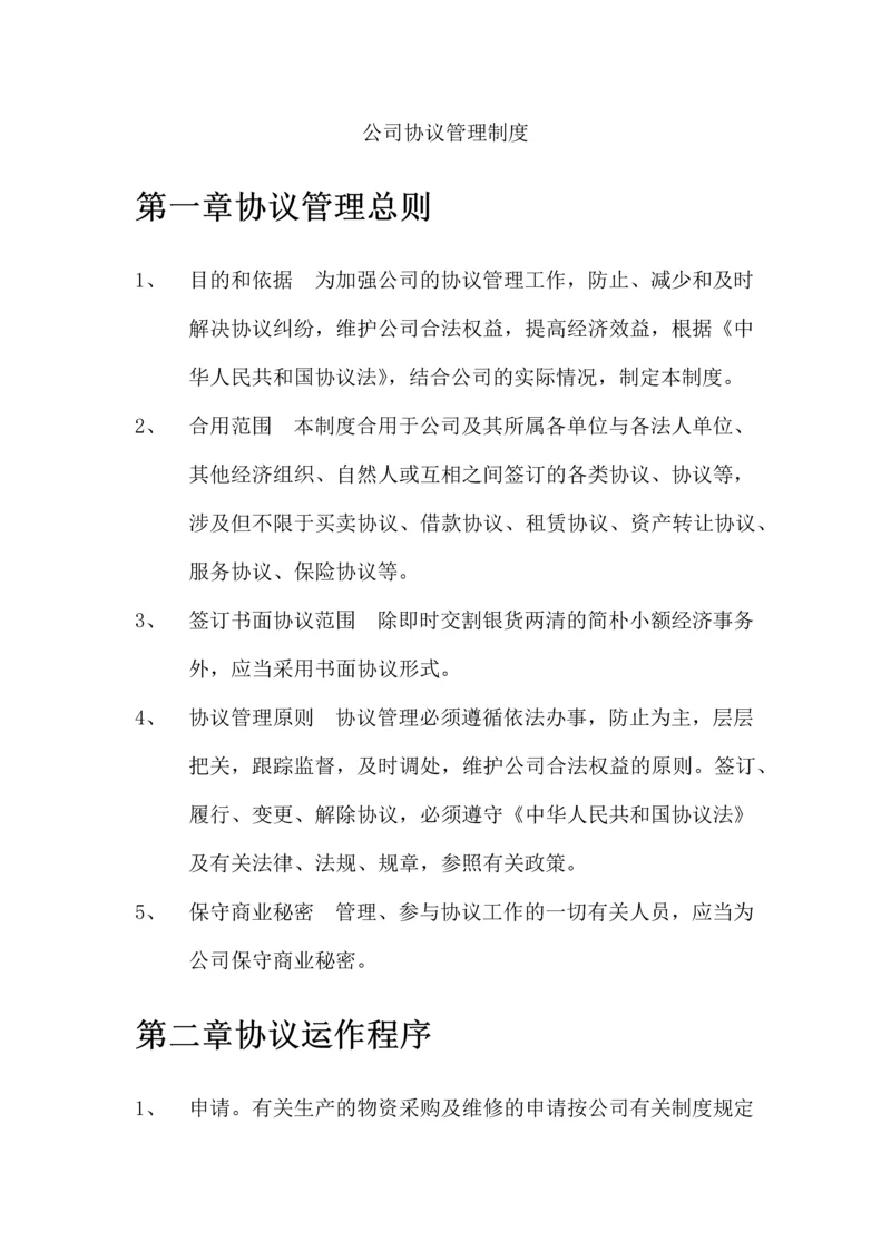 公司合同管理制度.docx