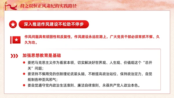 主题教育党课课件坚持持之以恒正风肃纪ppt十三个坚持党建