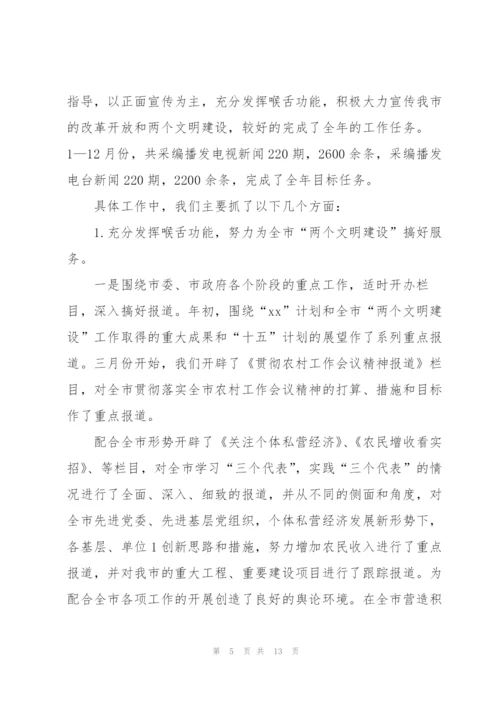 新闻编辑工作个人总结范文.docx