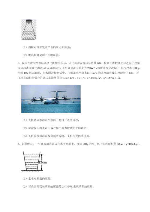 强化训练重庆市实验中学物理八年级下册期末考试综合测评试题（含详细解析）.docx