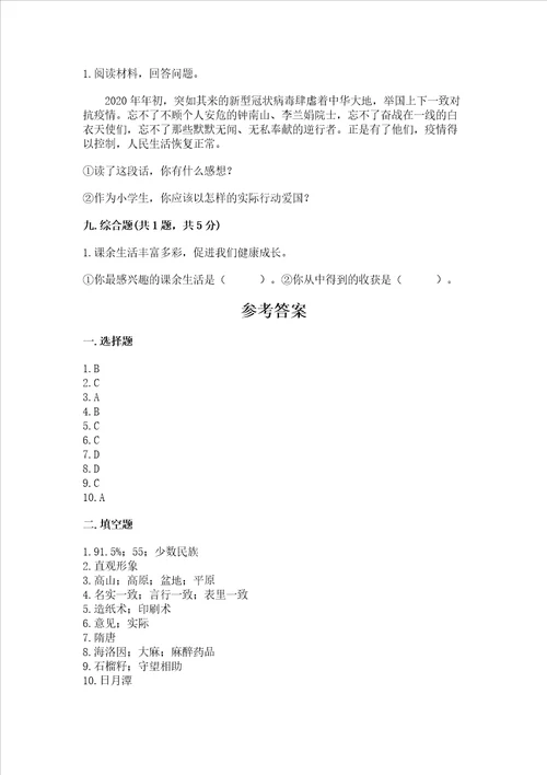 部编版五年级上册道德与法治期末测试卷有一套