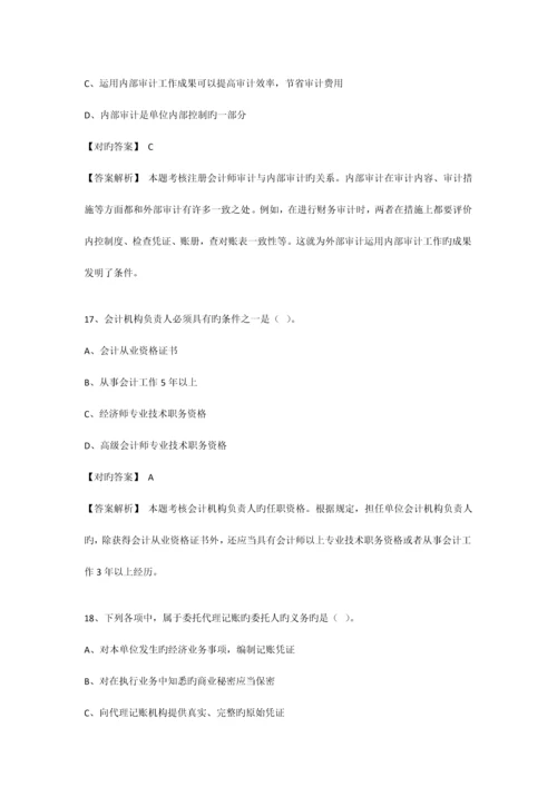 财经法规会计法律制度习题练习.docx