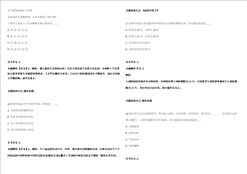 2021年06月浙江宁波市镇海区人民调解协会聘用人员招聘1人模拟卷答案详解第96期