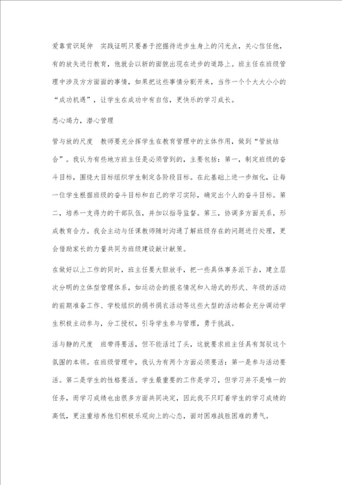 爱是教育的催化剂