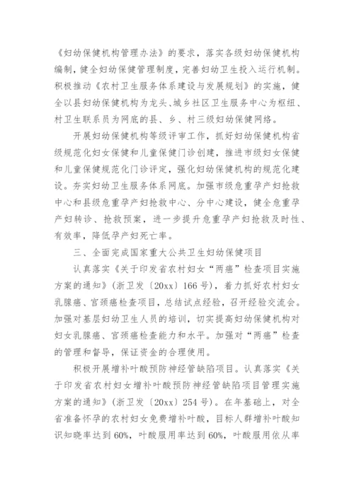 2024年妇幼保健工作计划.docx
