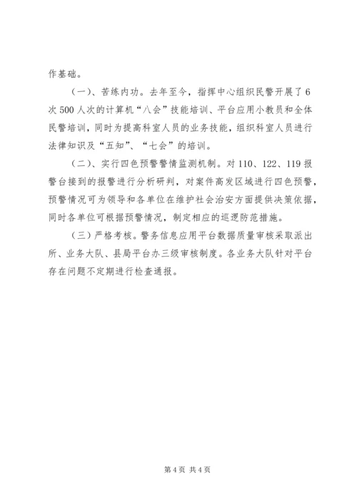 公安局指挥中心先进集体事迹材料.docx