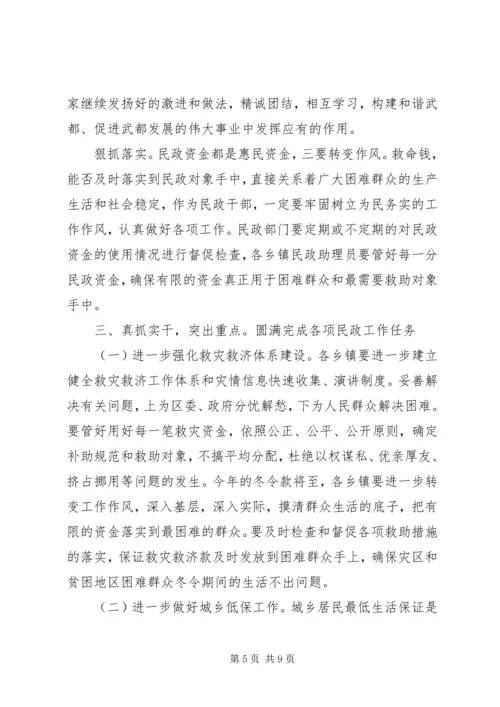 县民政工作暨培训会上的讲话.docx