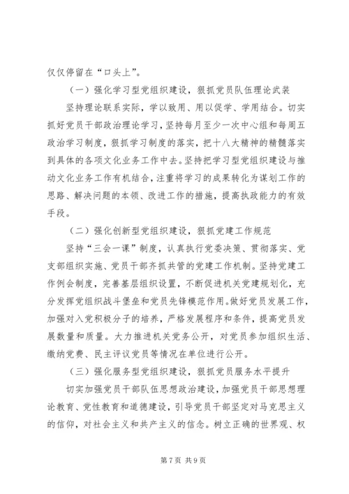 文化广电新闻出版局党委XX年上半年党建工作自查报告.docx