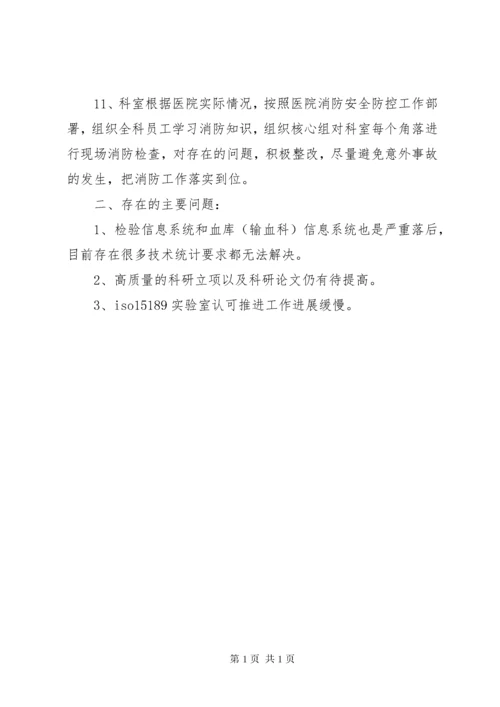 医院检验科医生个人工作总结精选.docx