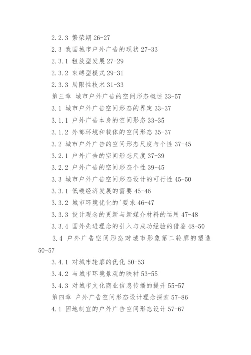 论文提纲应该怎么写.docx