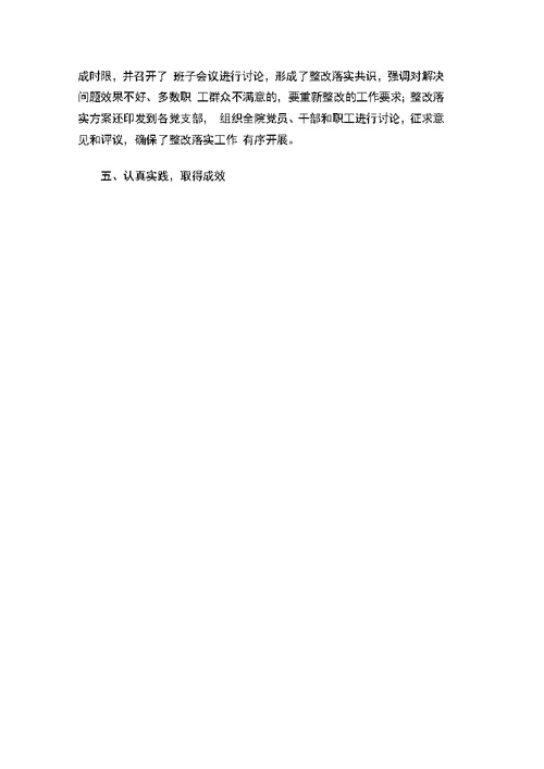 医院科学发展观活动大总结