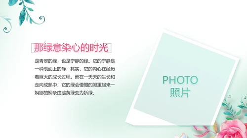 寻觅春天春季旅游动态PPT模板