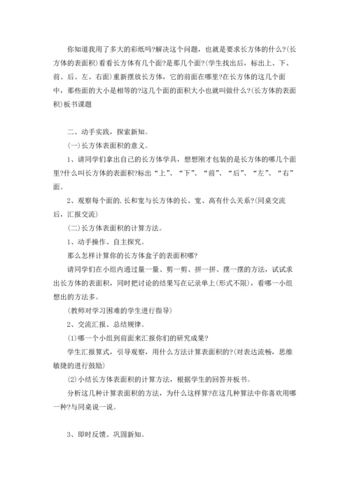 北师大版五年级上册数学教案.docx