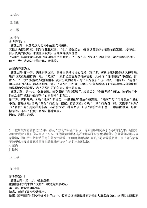 2023年04月2023年江苏南通如东县部分医疗卫生单位赴校园招考聘用85人笔试参考题库答案解析