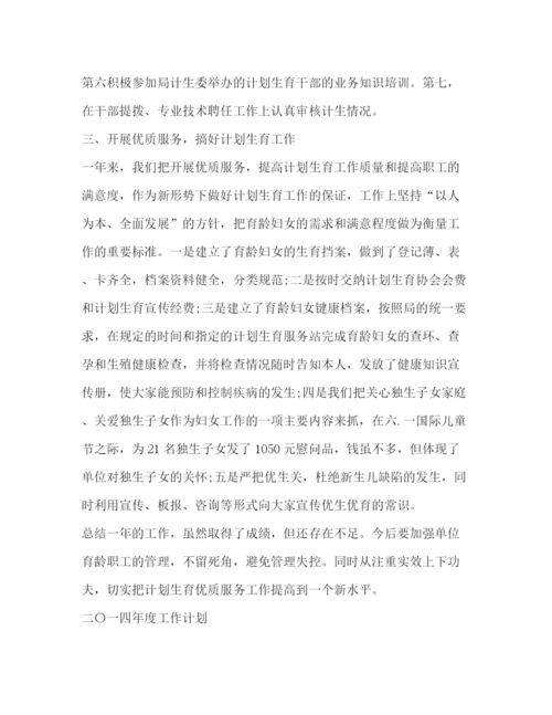 精编之委托书计划生育工作总结新版.docx