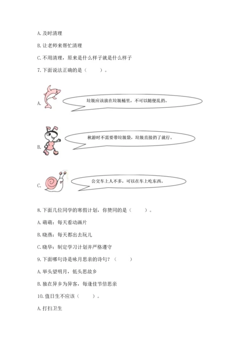 部编版二年级上册道德与法治期末测试卷加下载答案.docx