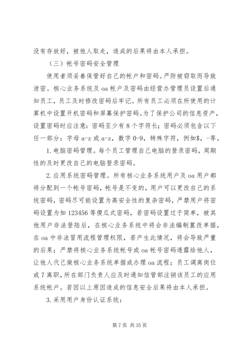 信息安全管理办法.docx