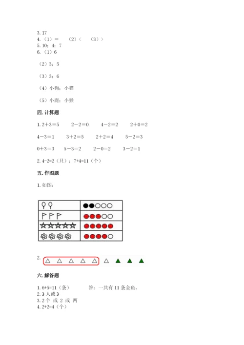 北师大版一年级上册数学期末测试卷审定版.docx