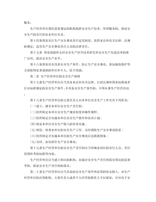 2022年中华人民共和国安全生产法.docx