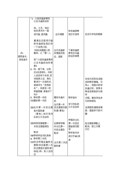 同伴进行曲教案新部编本