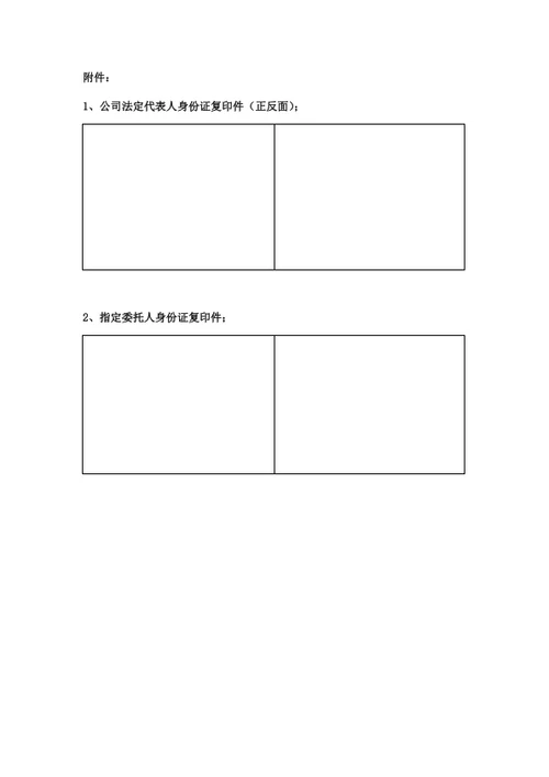 公司业务办理授权委托书