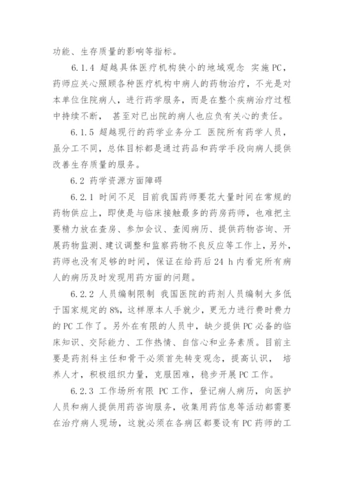 医药学论文几篇.docx