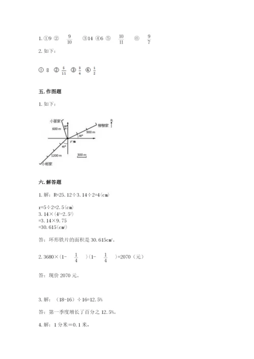 人教版数学六年级上册期末测试卷带答案（基础题）.docx