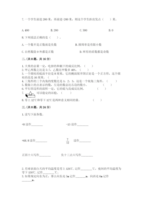 辽宁省【小升初】小升初数学试卷（全国通用）.docx