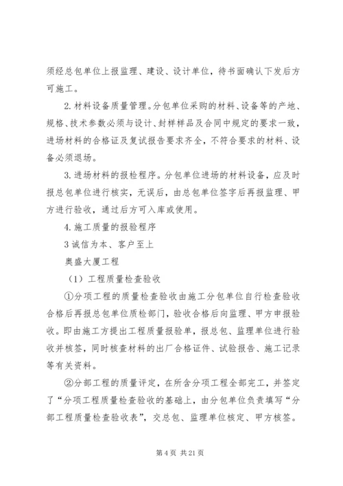 总包对分包单位管理制度 (5).docx