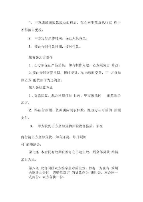 服装合同：服装订购合同范本