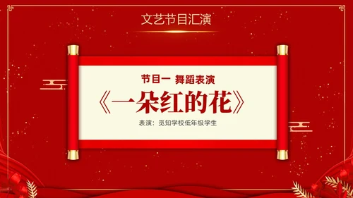 红色喜庆大气国潮风学校期末表彰及总结大会PPTz