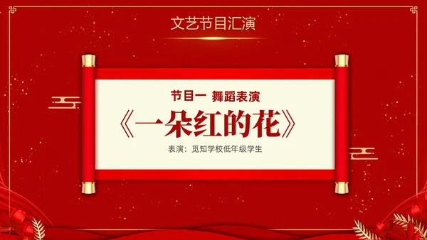 红色喜庆大气国潮风学校期末表彰及总结大会PPTz