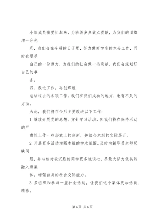 优秀团小组申请书 (4).docx