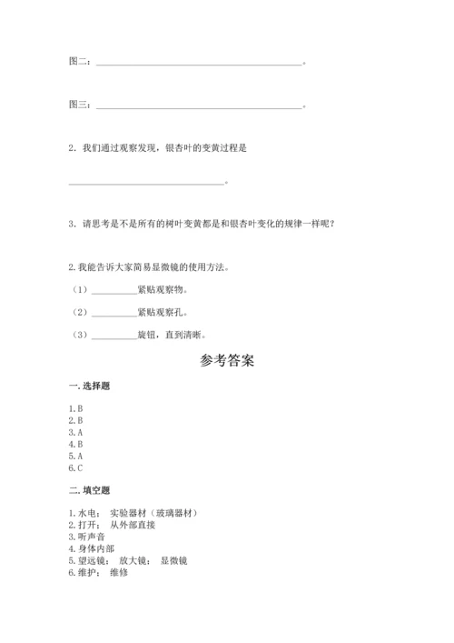 苏教版一年级上册科学期末测试卷附参考答案（培优）.docx