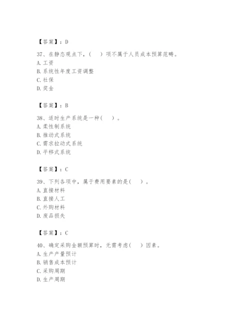 2024年初级管理会计之专业知识题库及参考答案（培优）.docx